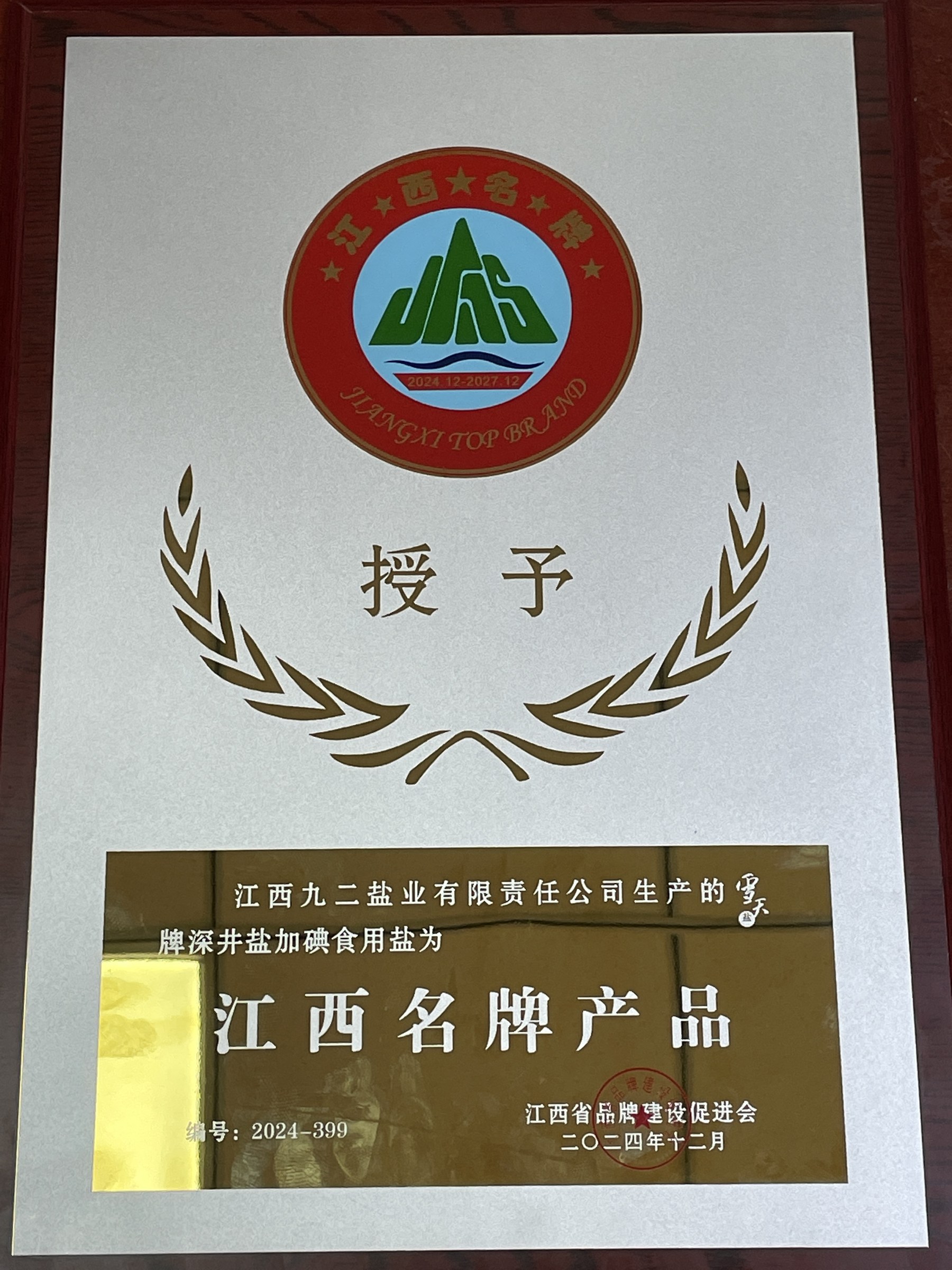 江西名牌产品