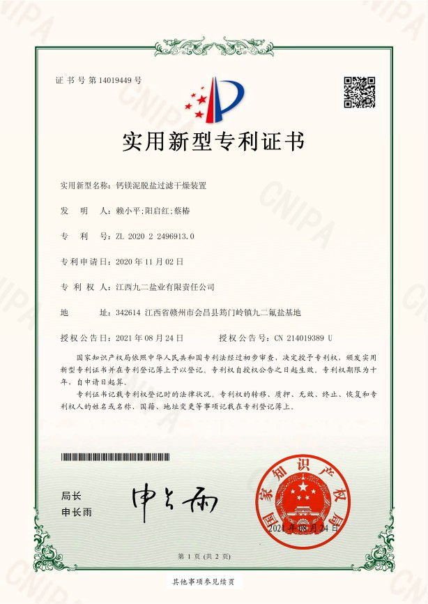 专利证书 01