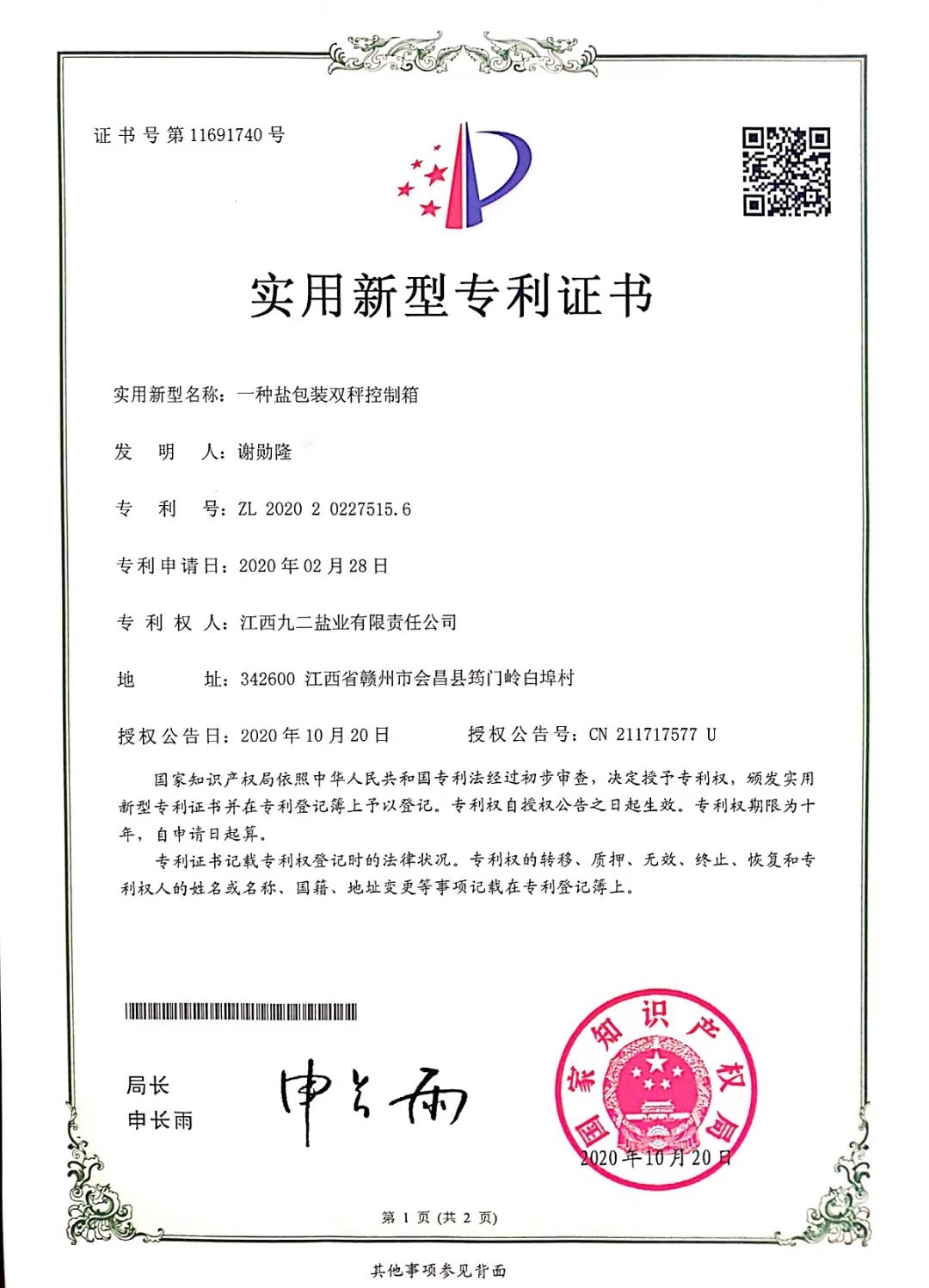 专利证书 02