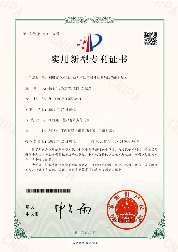 专利证书 07