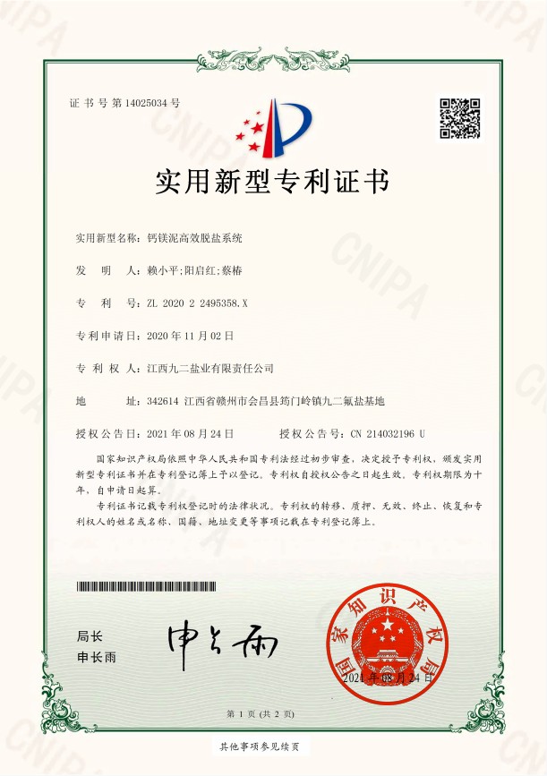 专利证书 09